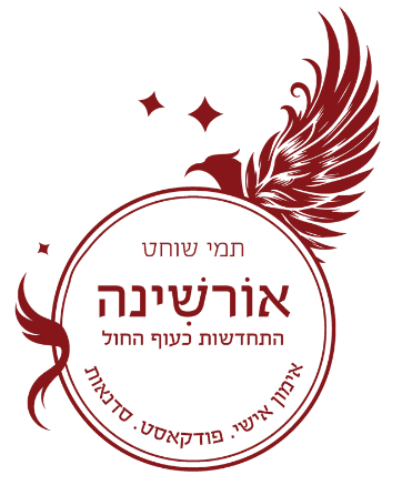 תמי שוחט