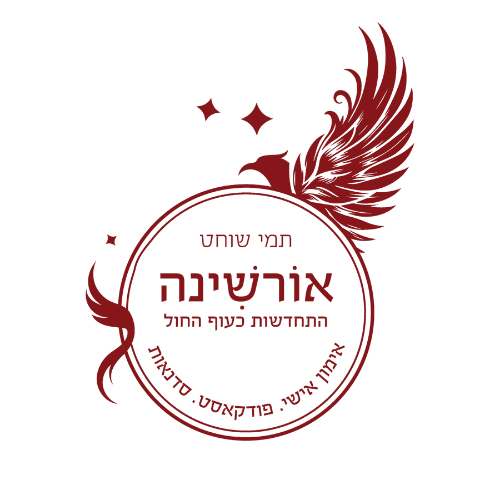 תמי שוחט